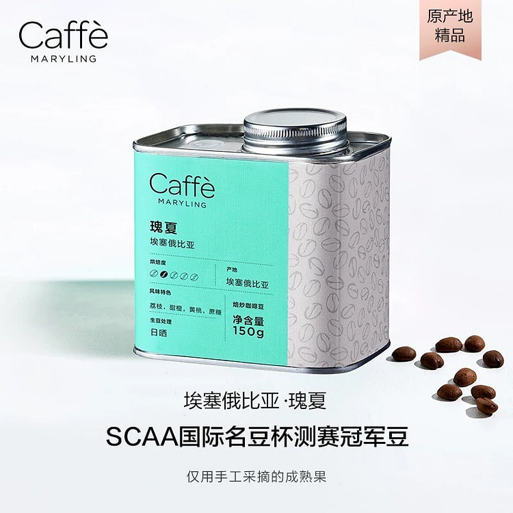 埃塞俄比亚进口瑰夏咖啡豆手冲新鲜浅中烘焙150g