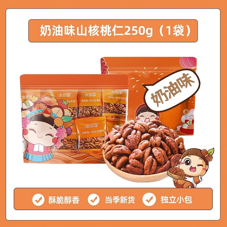 新货临安山核桃仁250g奶油味孕妇零食年货坚果 250 克
