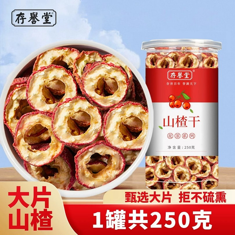 临沂原产鲜采无核山楂干 酸甜爽口解腻开胃养生茶饮 250 克