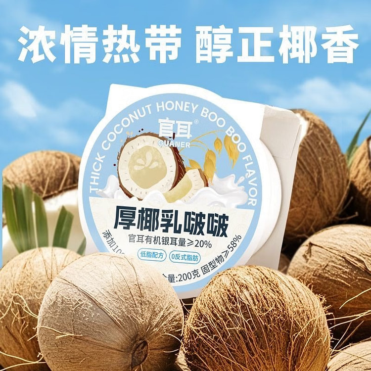 【官耳】厚椰乳啵啵 0蔗糖 200 克