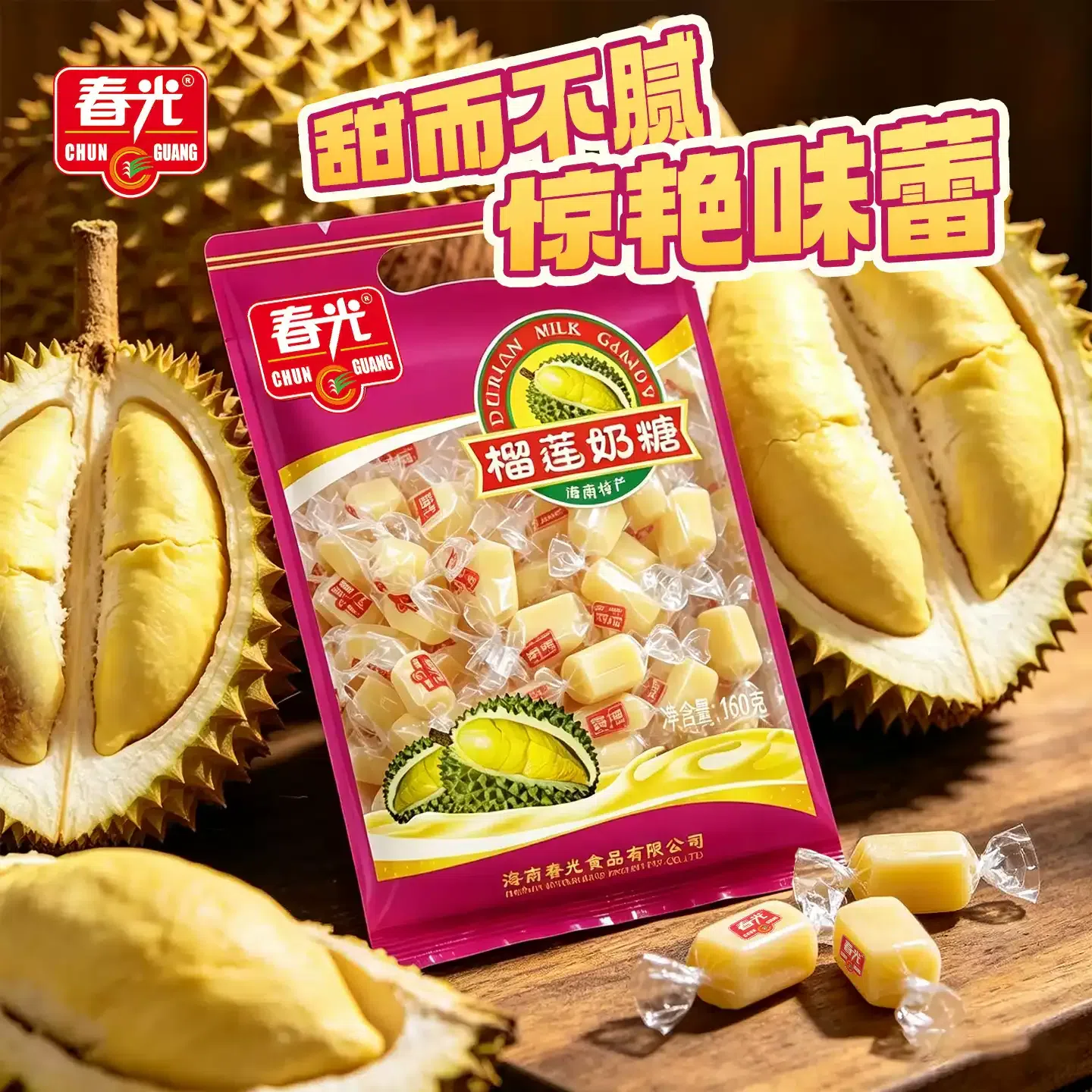 Chunguang Food Durian Milk Candy 160g 160 g