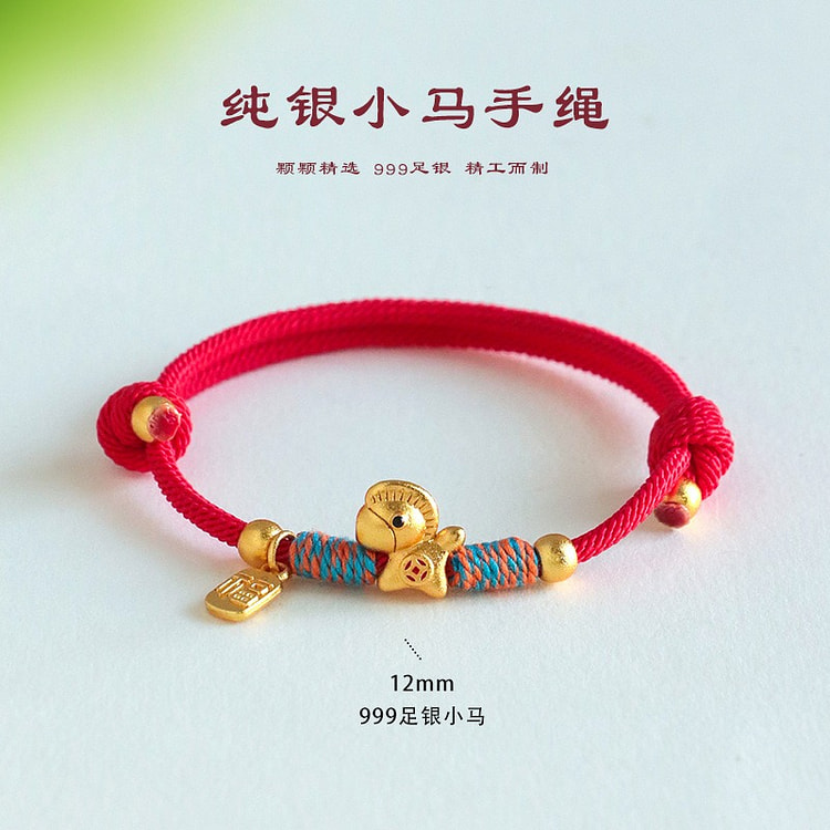 马年本命年招财转运金马手工编织手绳 1 份