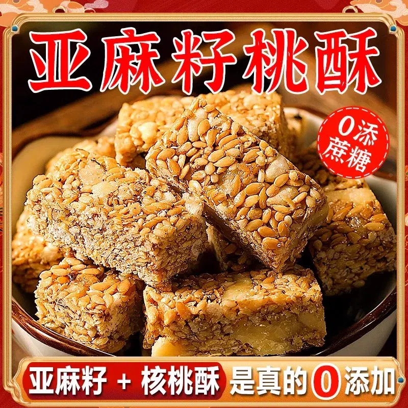 Flaxseed, walnut crisp, sesame crisp, nut crisp, peanut candy, small package of 150 grams, about 20 packets of traditional pastries, casual snacks 150 g