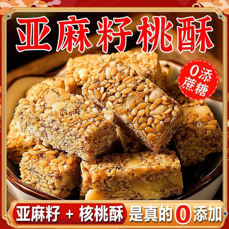 亚麻籽核桃酥芝麻酥坚果酥花生糖酥小包装150克约20包传统糕点休闲零食