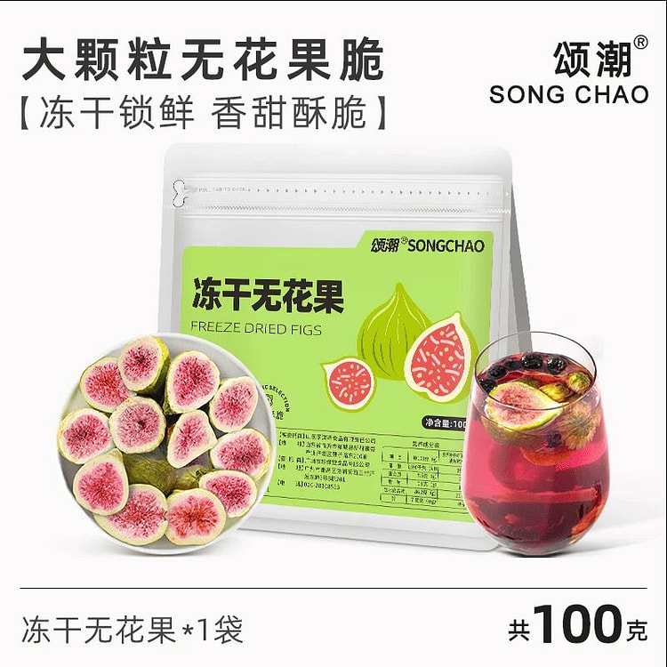 冻干无花果新疆大无花果即食100克*1袋 100 克