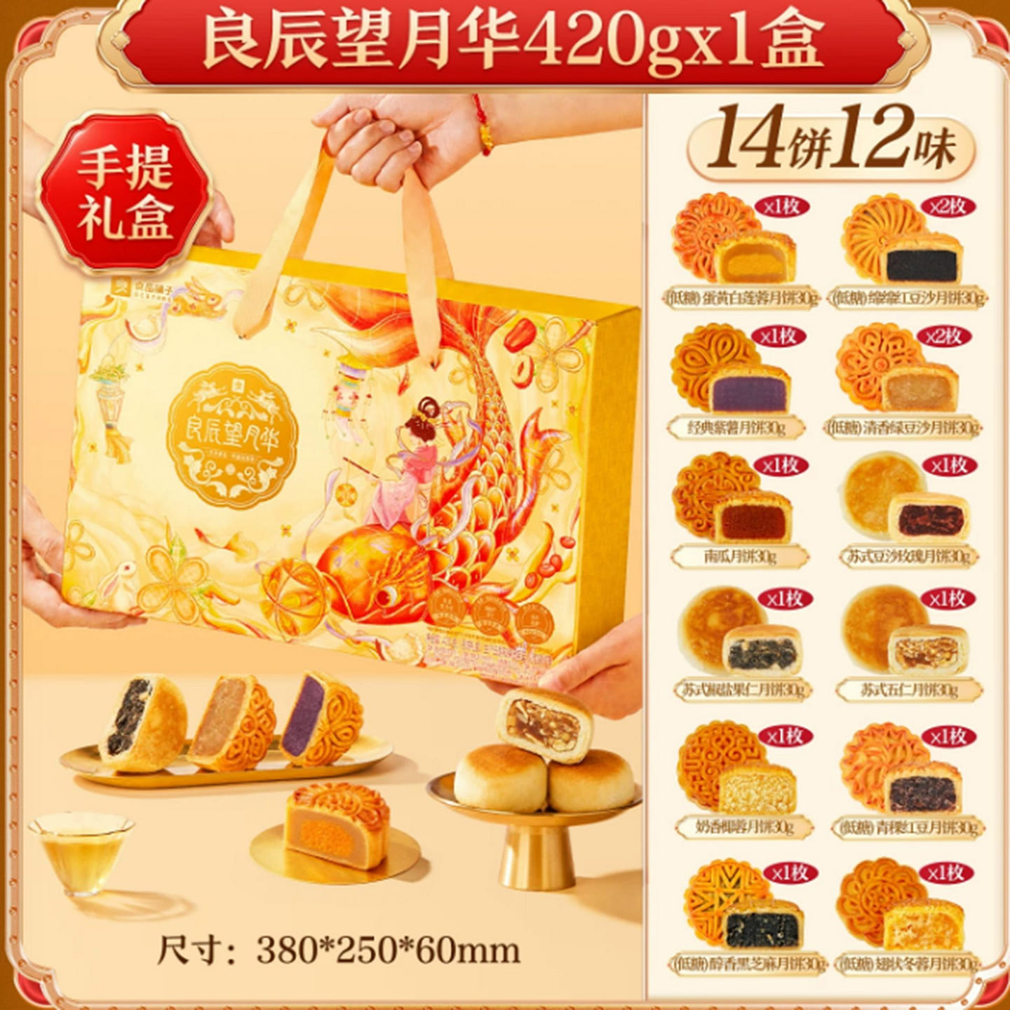Liangpinpuze Low-Sugar Mooncake 420 g