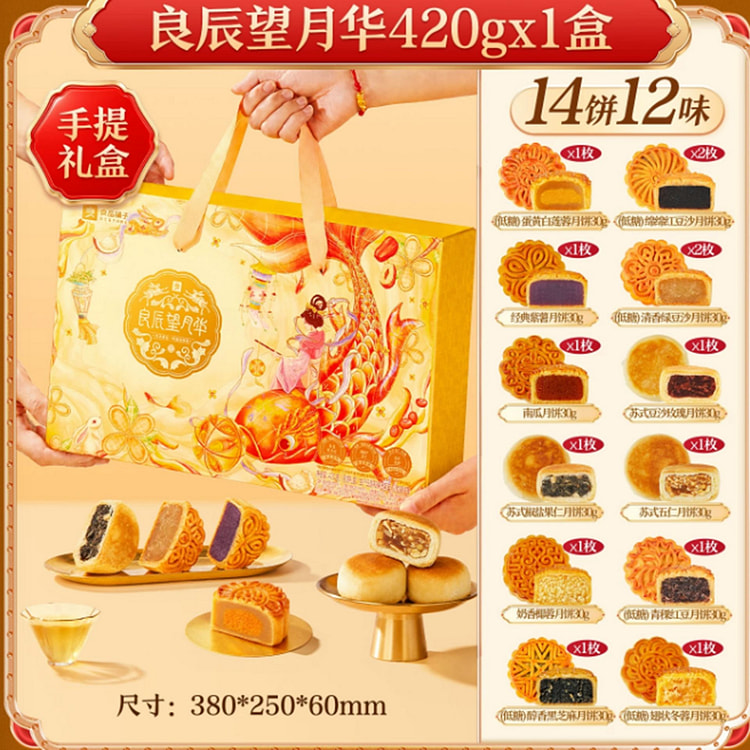 Liangpinpuze Low-Sugar Mooncake 420 g