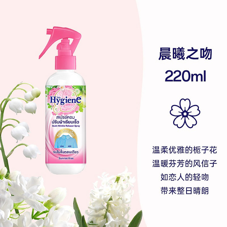 喜净香氛护衣喷雾留香持久抗静电去异味除皱晨曦之吻 220 毫升