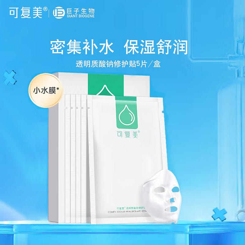 Comfy Sodium Hyaluronate Repair Mask 25g*5pcs 1 box