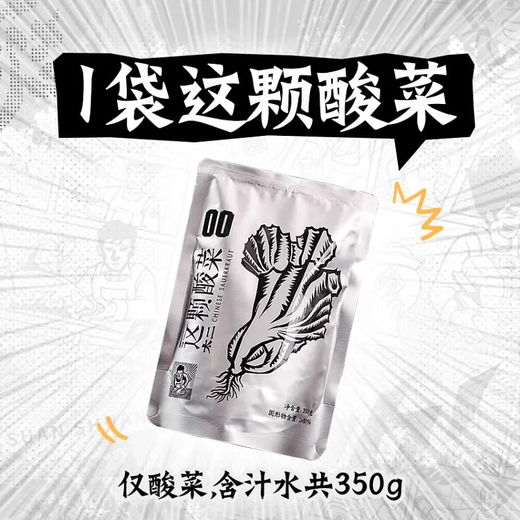 【太二】这颗酸菜  四川老坛腌制 酸菜鱼专用 1袋