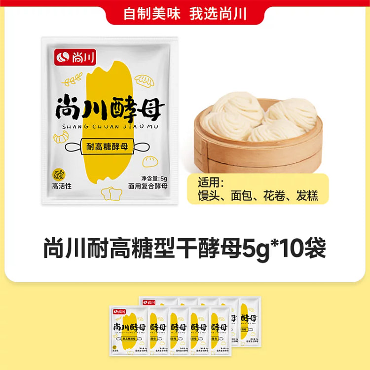尚川 耐高糖 高活性酵母菌 发面粉5g*10 50 克