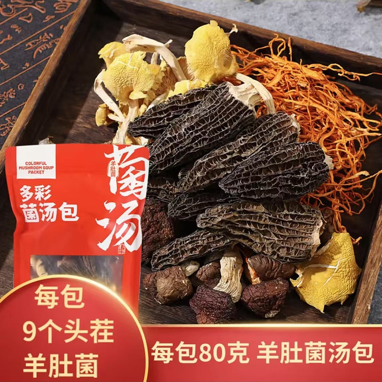9个羊肚菌汤包 纯菌云南七彩菌汤包菌菇煲汤料包