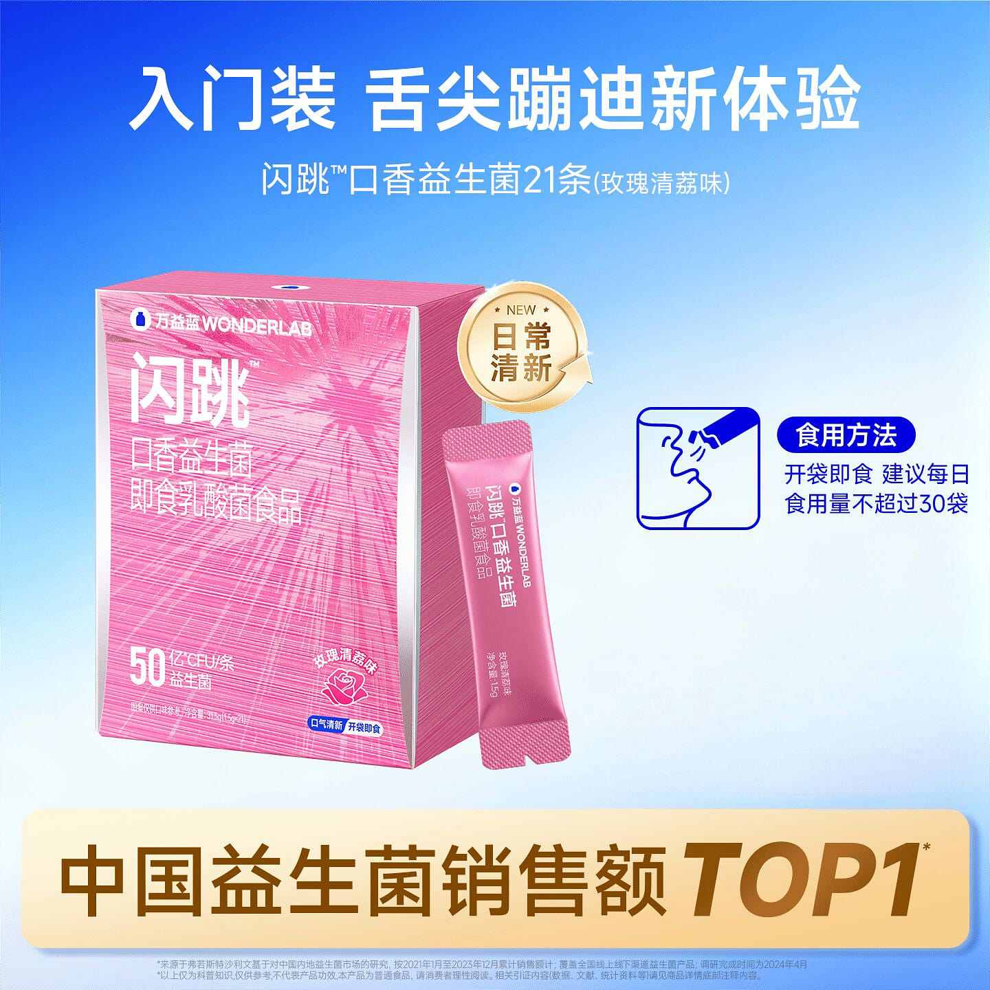 WonderLab Sparkling Mouth Fragrance Probiotics 315 g