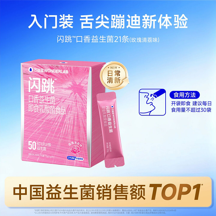 万益蓝闪跳口香益生菌315g清新口气玫瑰清荔味 315 克