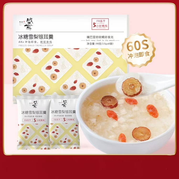 冻干免煮银耳羹冲泡即食速食冰糖雪梨银耳羹90g