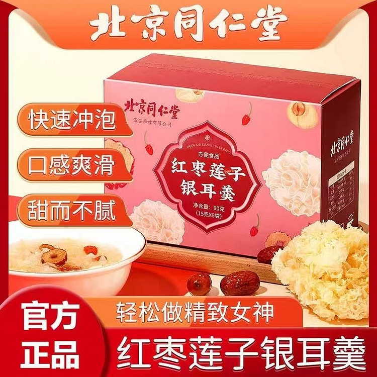 红枣枸杞莲子银耳羹冲泡即食90g*2盒 2 盒