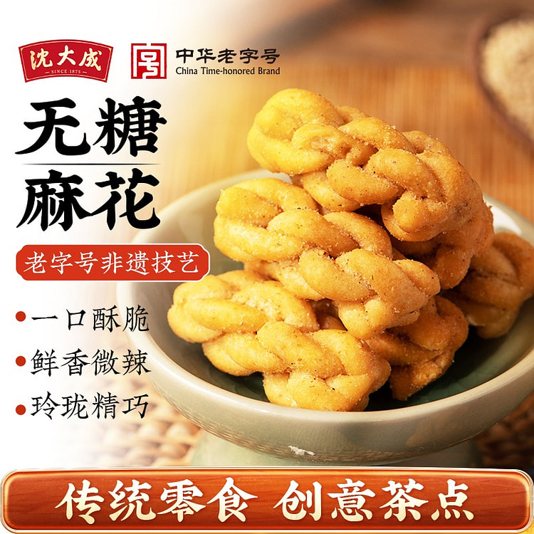 沈大成 官方店 无糖糯米麻花 上海特产 177 克