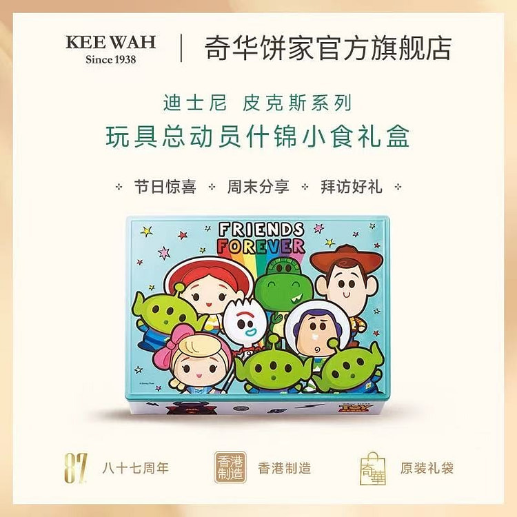 香港奇华饼家迪士尼玩具总动员系列曲奇饼干礼盒 1 盒