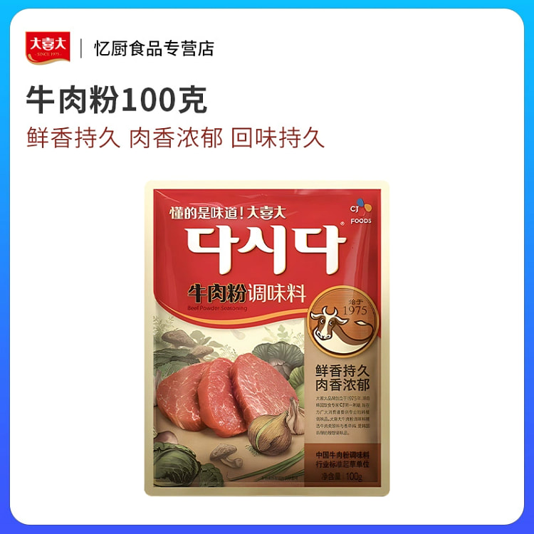 大喜大牛肉粉调味料100克*1袋