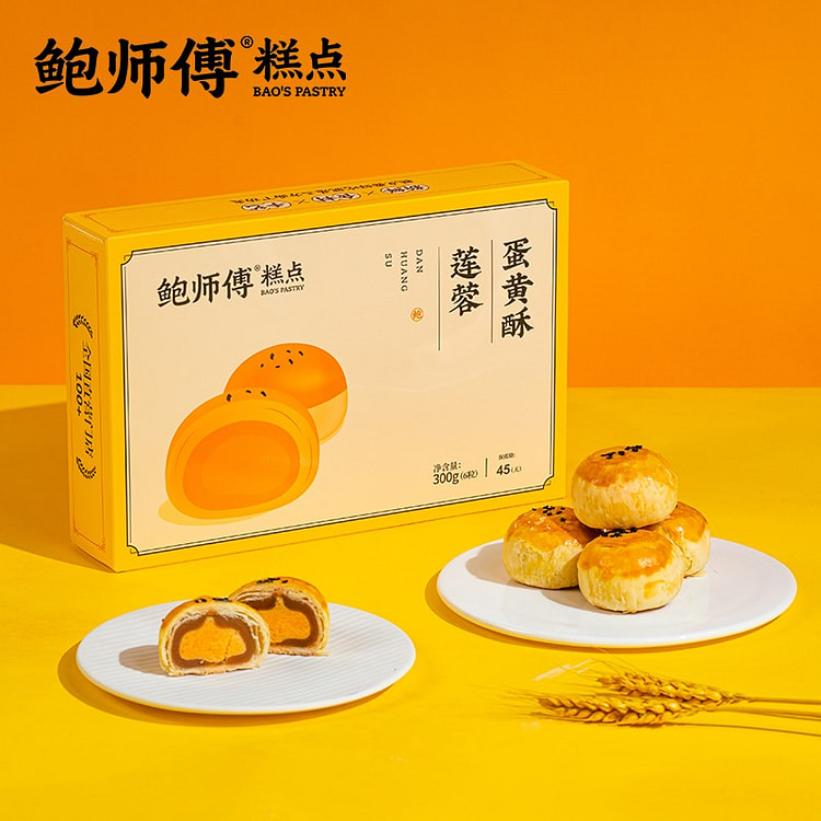 【6枚更划算】鲍师傅 莲蓉蛋黄酥6枚
