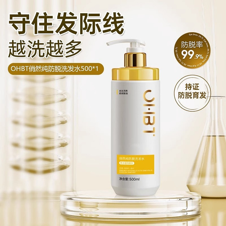 OHBT 澳白生姜洗发水防脱育发蓬松洗发水柔顺清爽 500 毫升