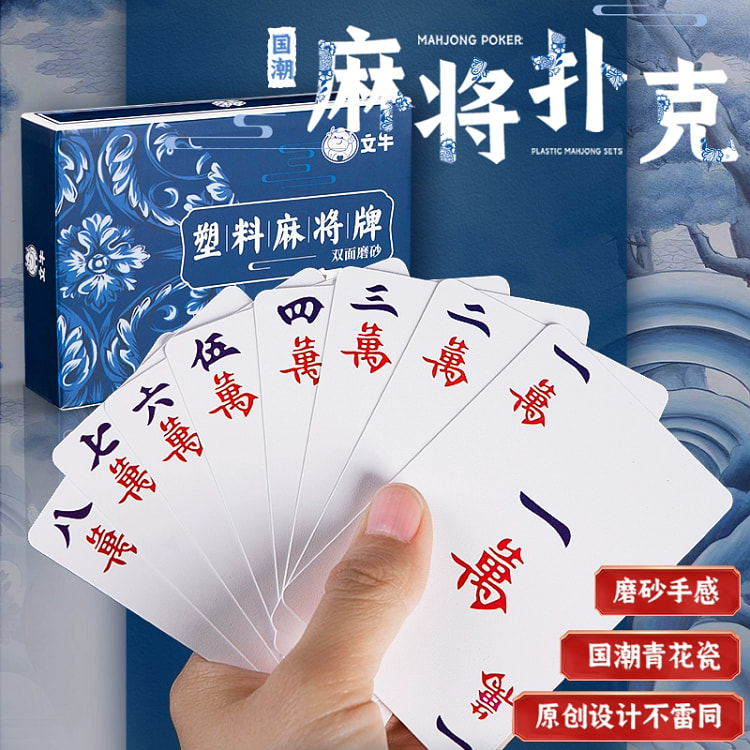 加厚防水麻雀144张纸牌