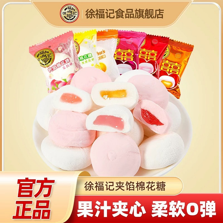 徐福记 夹心棉花糖