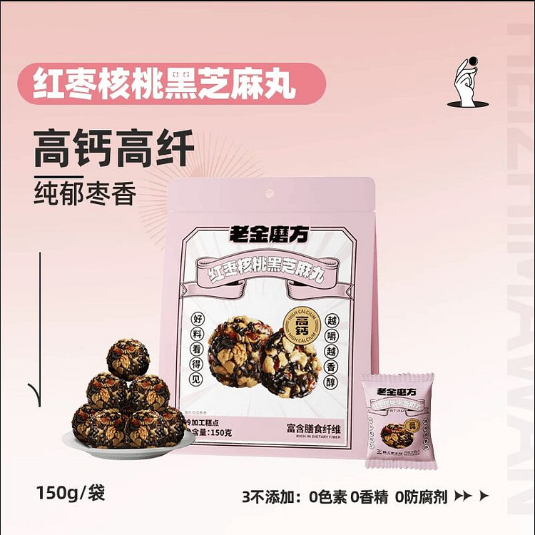 Red Date, Walnut, and Black Sesame Balls 150g 150 g