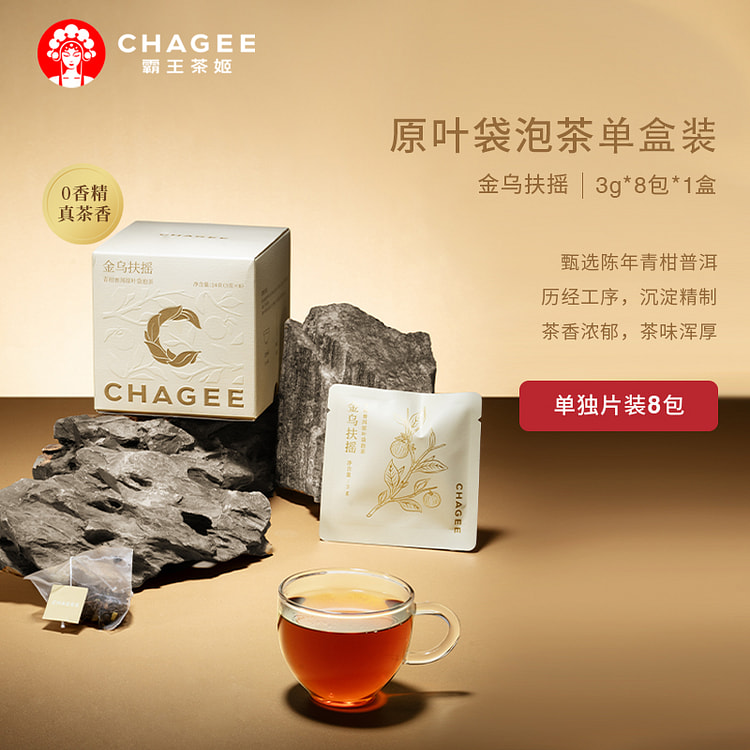 霸王茶姬 原叶茶包金乌青柑普洱8包24g*1盒