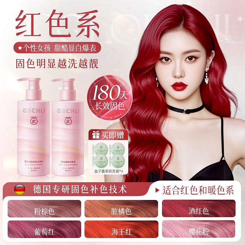 固色洗发水+固色护发素 适用粉/红/橘暖色系2瓶 600 毫升