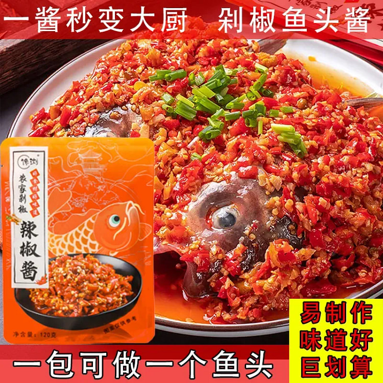 鱼头剁椒酱辣椒酱湖南特产蒜蓉剁辣椒