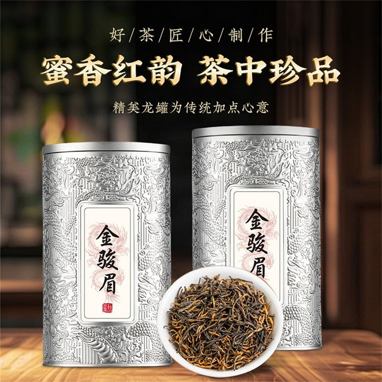 天洲溪 红茶金骏眉100g