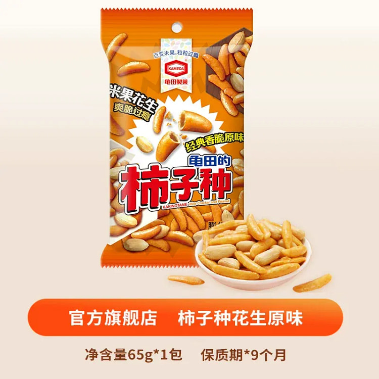 Kameda Seika Original Peanut Rice Crackers 65g 65 g