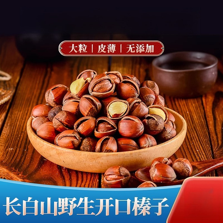 Changbai Mountain Open hazelnuts 500g*1 pack