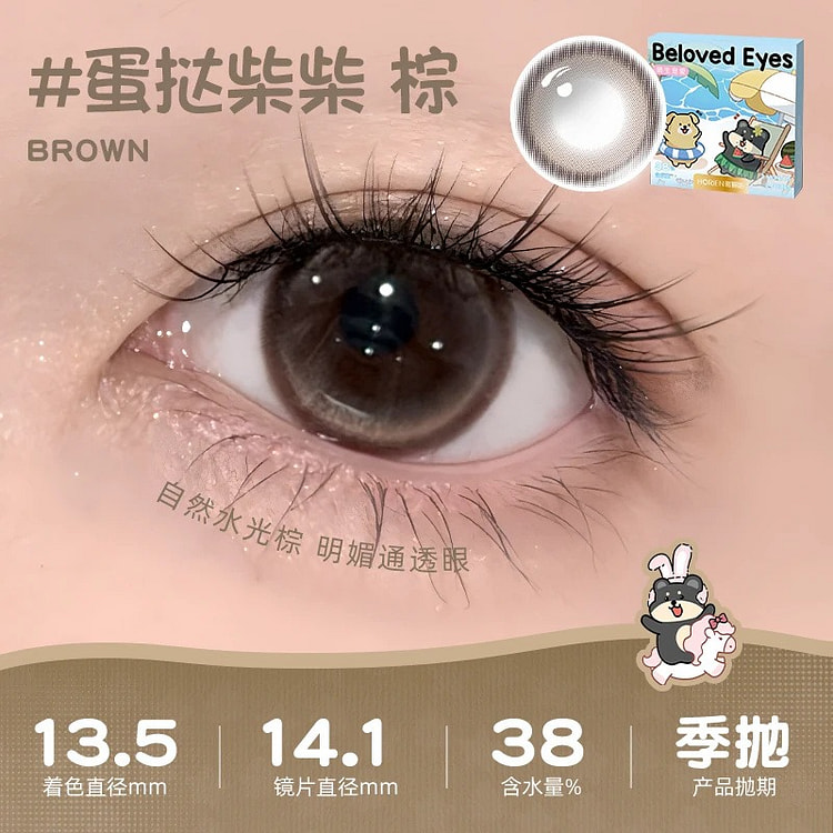 Spring tint contact lenses - Egg tart style 2 count