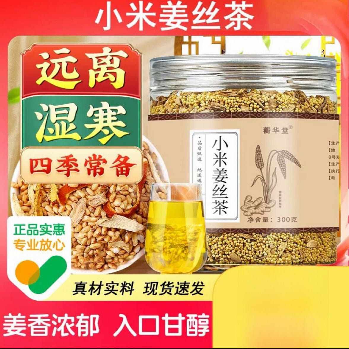 Millet and Ginger Tea Repels cold and drains dampness 300 g