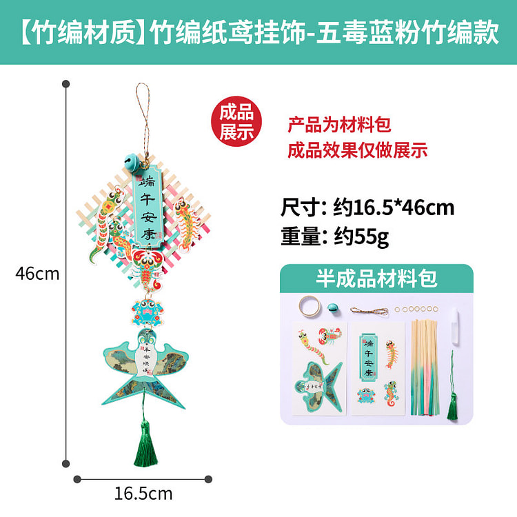 稚奕忻端午DIY竹编纸鸢挂饰材料蓝粉1包 1 包