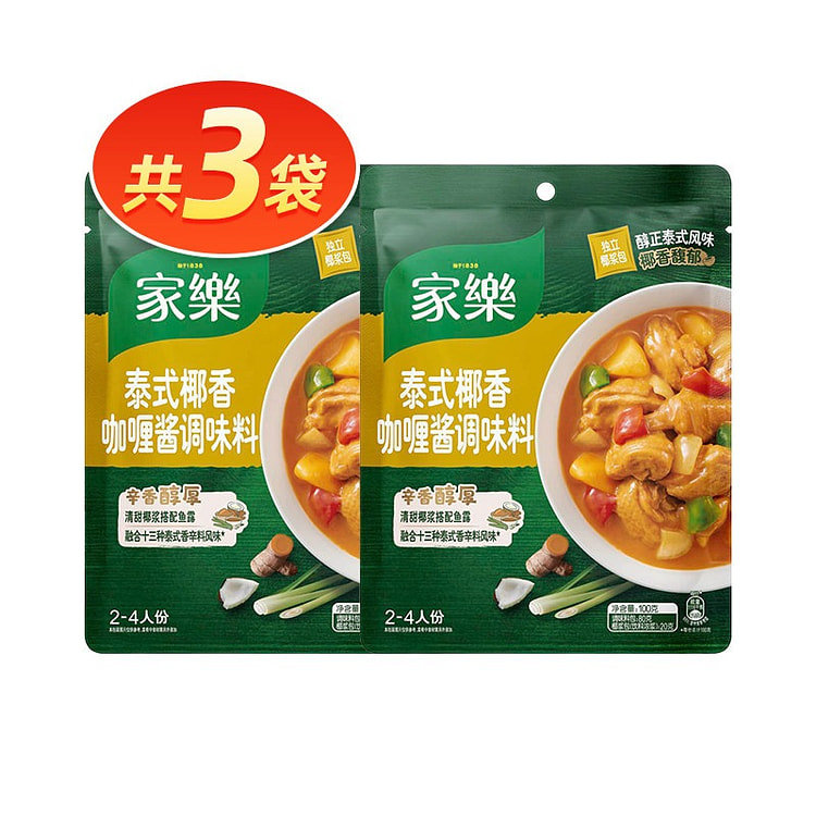 家乐私厨酱泰式椰香咖喱酱100g*3 300 克