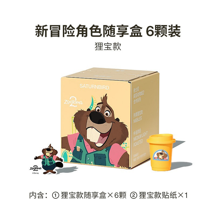 三顿半|迪士尼疯狂动物城 冻干黑咖啡 狸宝款 6颗 1 盒