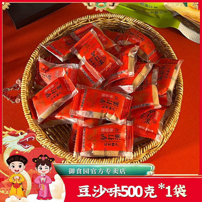 Imperial Garden snowballing usury and bean paste taste authentic traditional Bei 500 g
