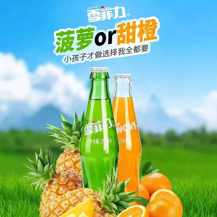 雪菲力汽水250ml*2瓶菠萝/甜橙碳酸饮料 500 毫升