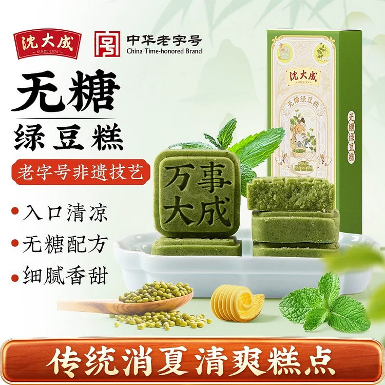 Shen Dacheng Sugar-Free Mung Bean Cake 60 g