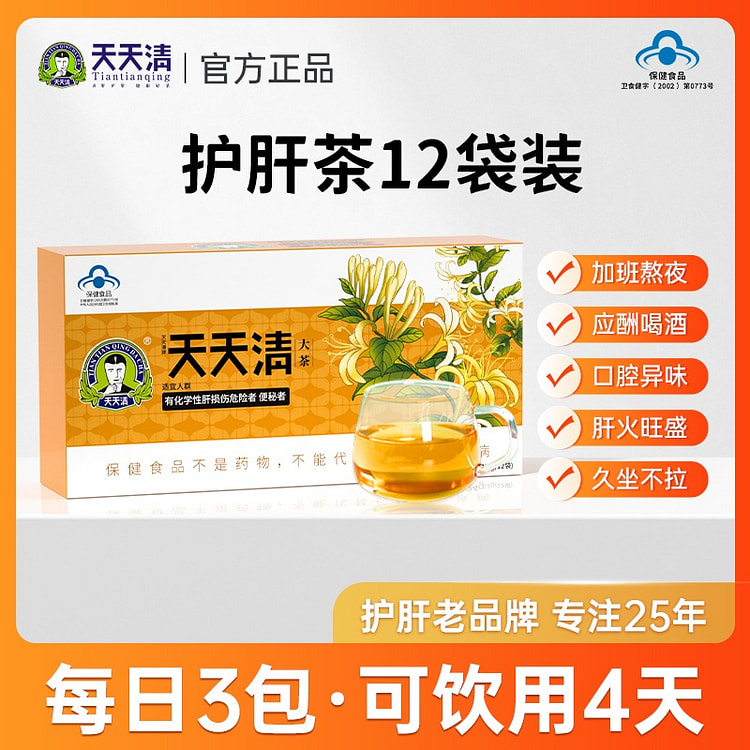 天天清护肝茶护肝养肝润肠通便养护肝脏茶男女减肥茶 24 克