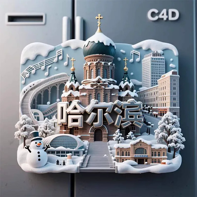 哈尔滨冰城金属浮雕磁吸冰箱贴C款1个装 120 克