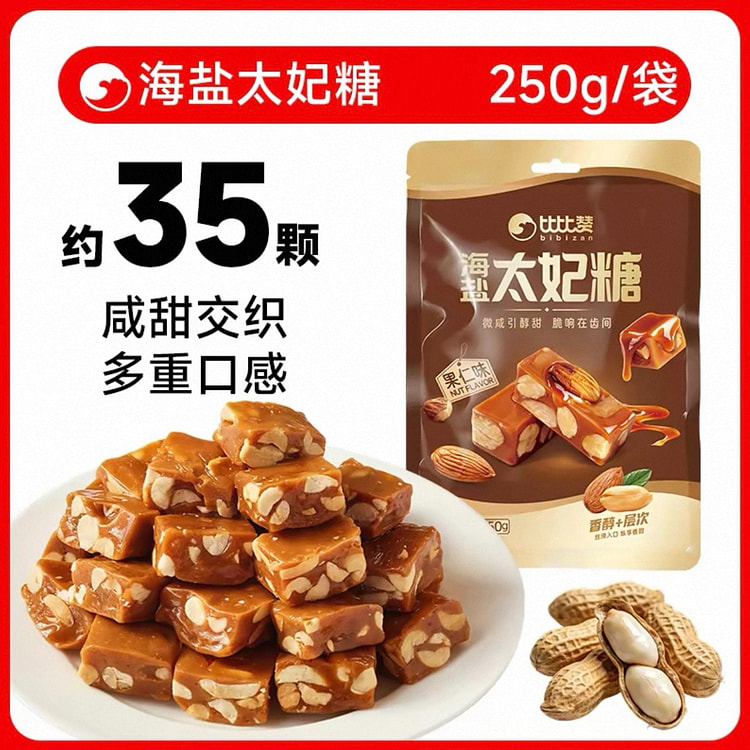 网红小零食比比赞海盐太妃糖245克*1袋 245 克