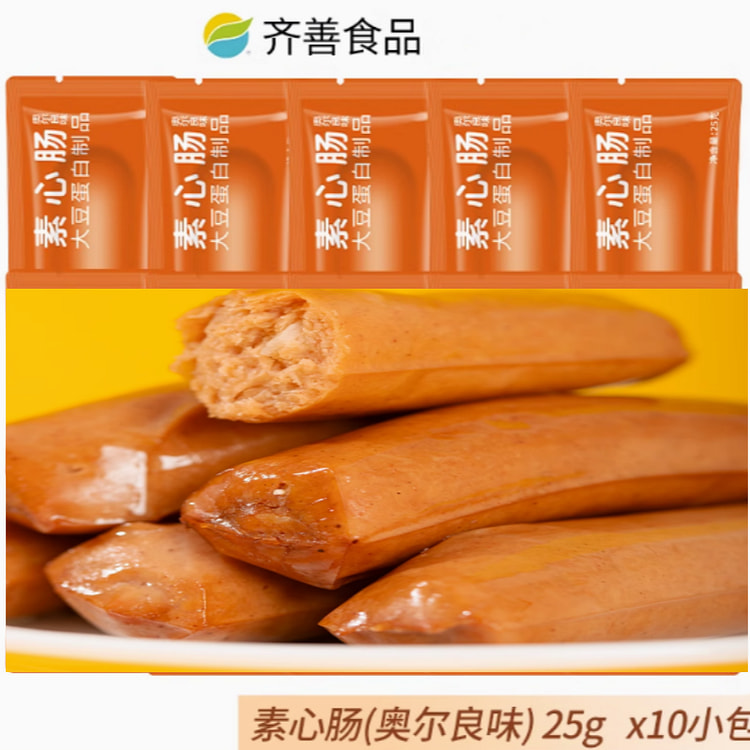 齐善素食素心肠纯素零食素肉豆制品素火腿肠开袋即食25g*10包