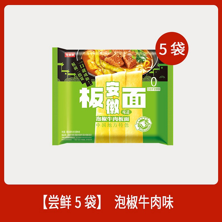 今麦郎板面泡椒牛肉味123g*5夜宵速食泡面方便面 615 克