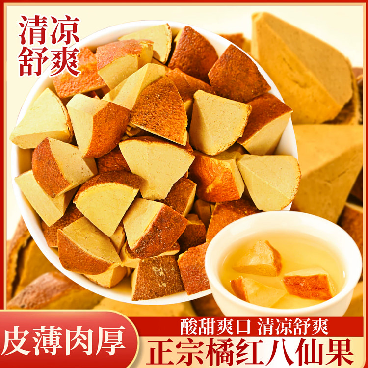 化州 橘红八仙果 清凉润喉 护嗓250g 250 克
