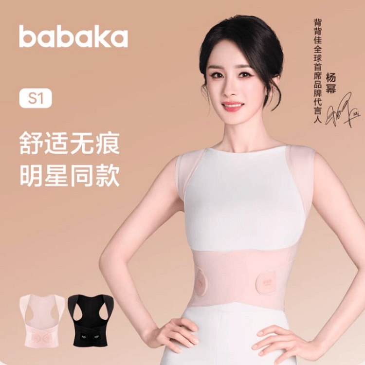 杨幂同款 背背佳S1无痕矫姿带 蜜桃粉L 1 个