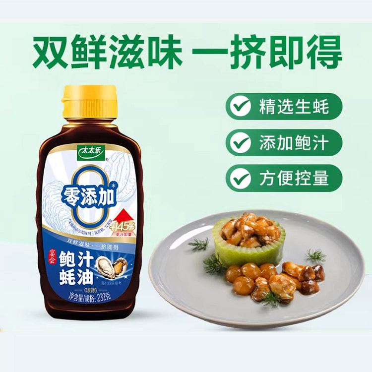 太太乐 鲍汁蚝油提鲜调料挤挤瓶232g*1瓶